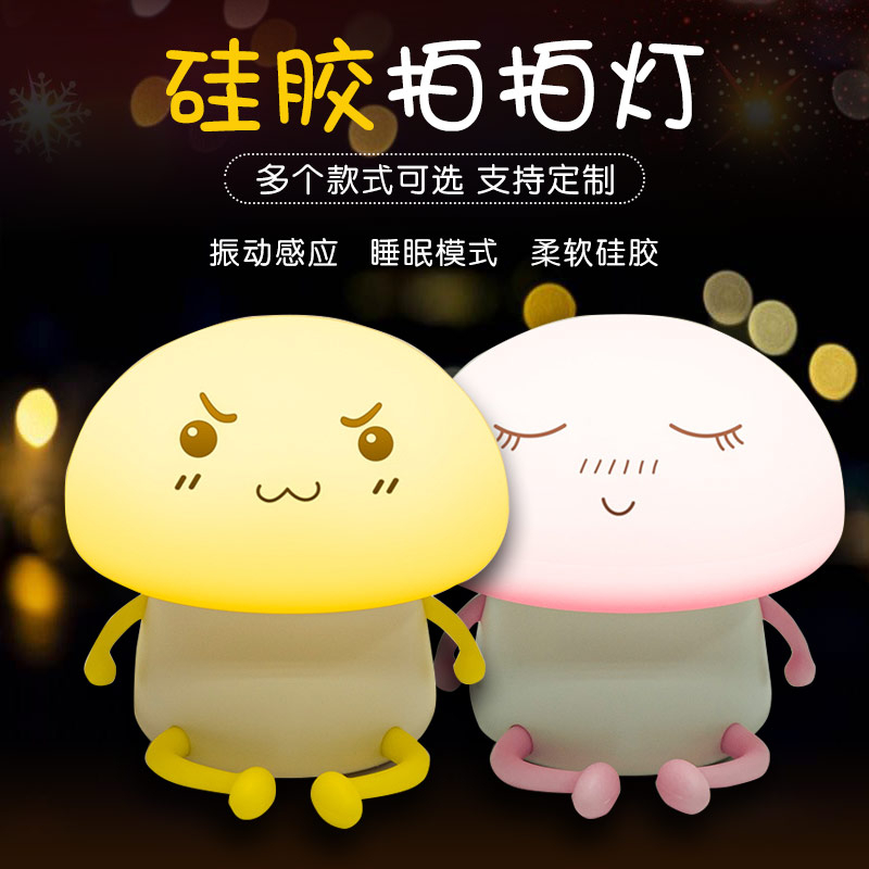 硅膠拍拍燈，硅膠小夜燈罩定制加工